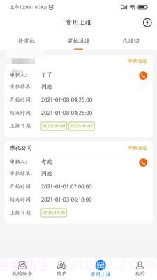 e调度司机端截图2