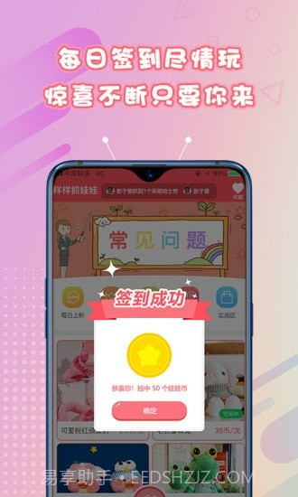 样样抓娃娃截图4 样样抓娃娃截图4