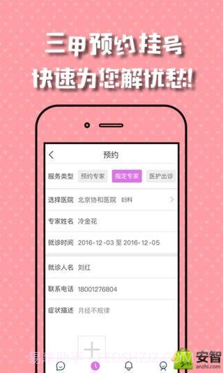 名医汇截图5 名医汇截图5