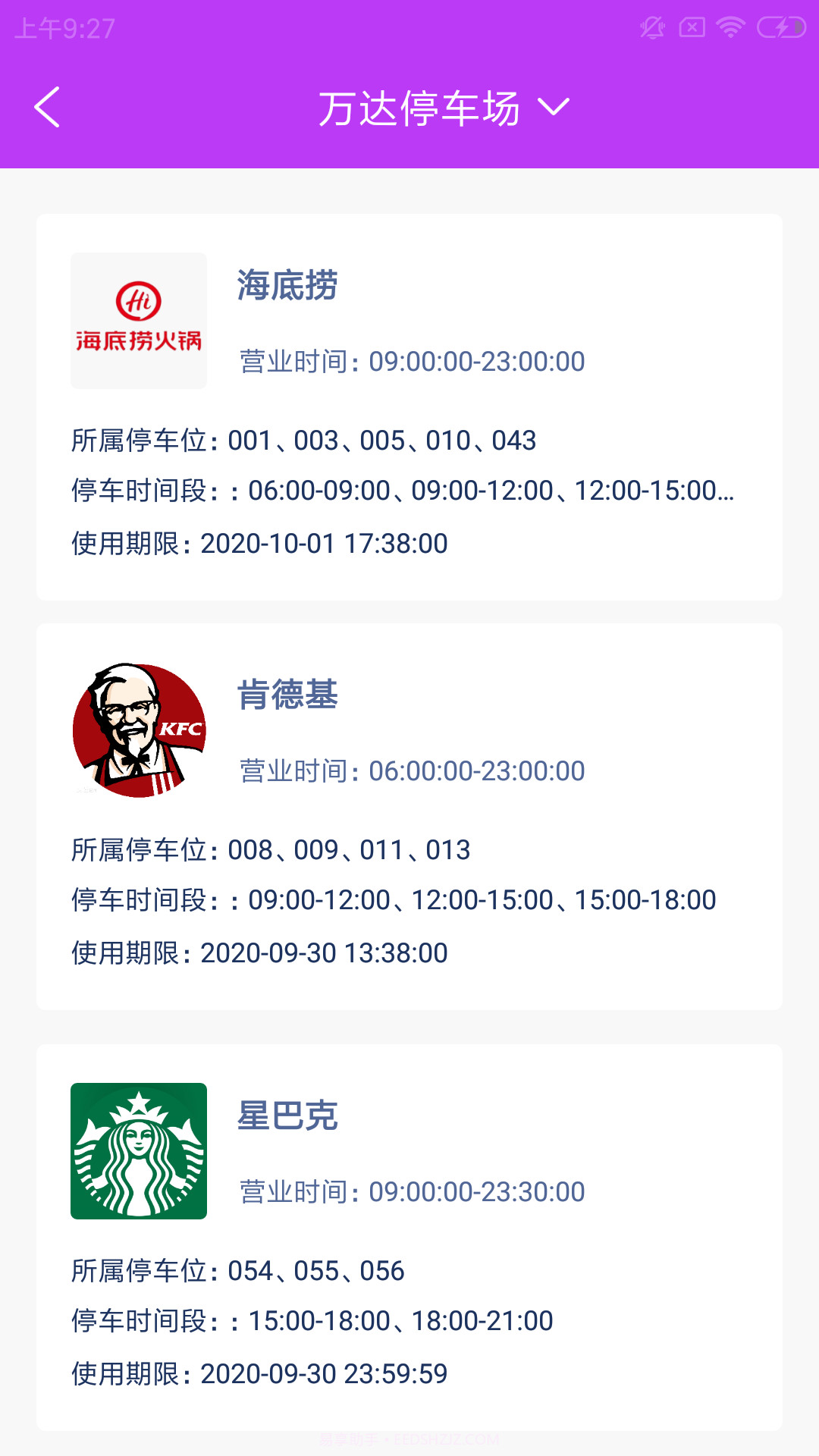 盛途云场务截图1