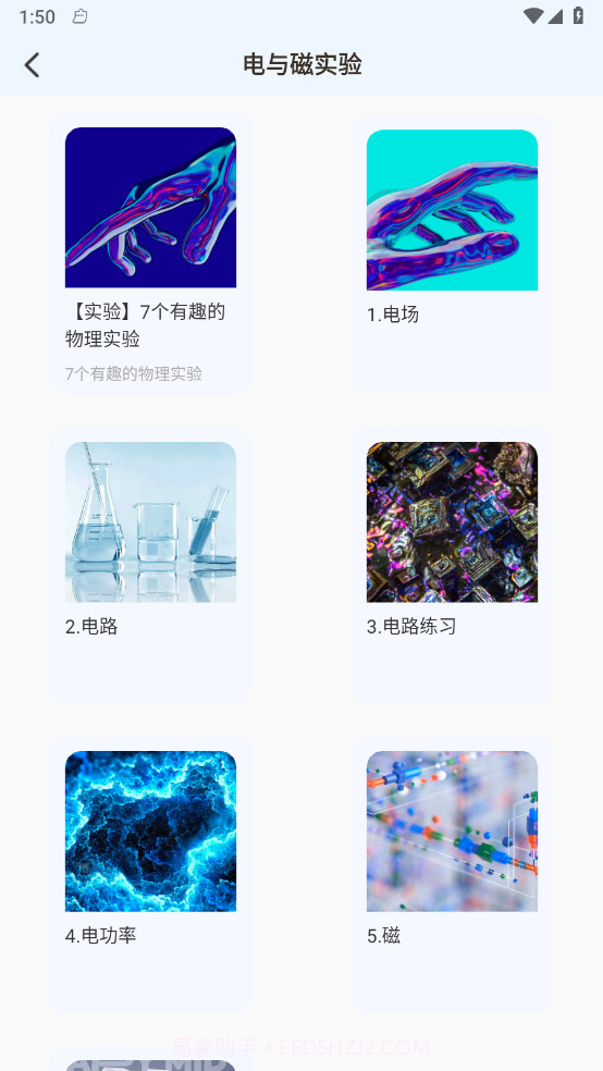 物理实验室帮手截图4 物理实验室帮手截图4