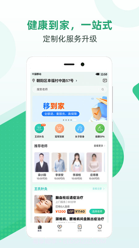 移到家截图1 移到家截图1