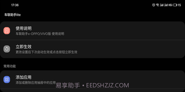 车联助手lite截图3 车联助手lite截图3
