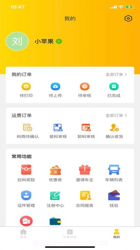 货行千里司机端截图3