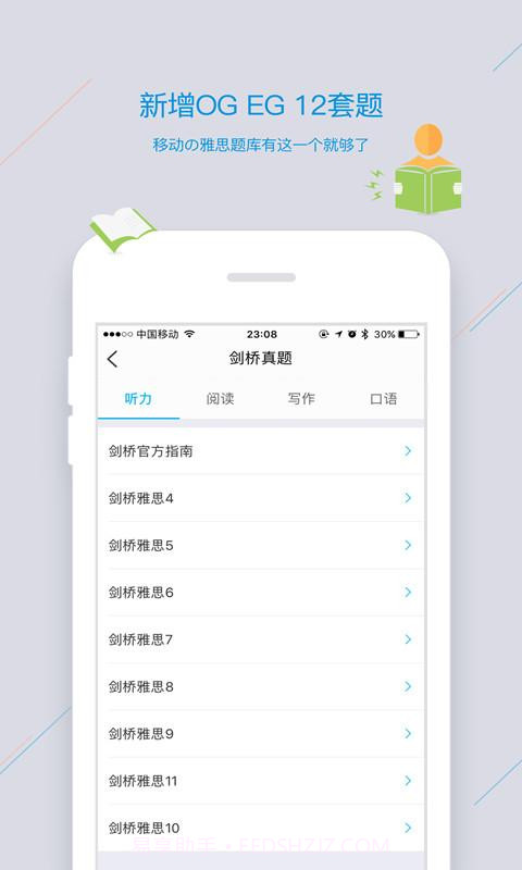 斩雅思截图2