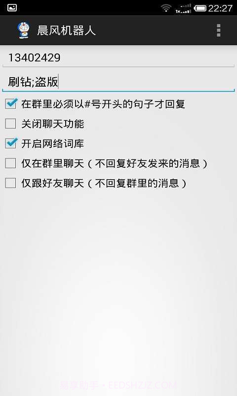 晨风机器人截图2 晨风机器人截图2