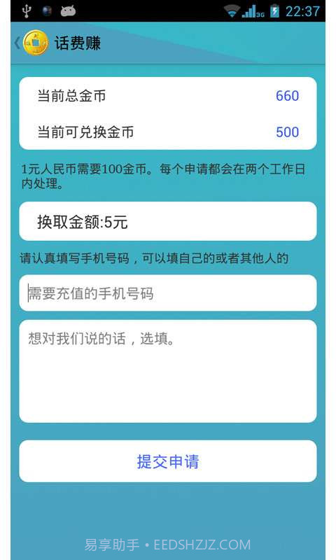 话费赚截图2 话费赚截图2