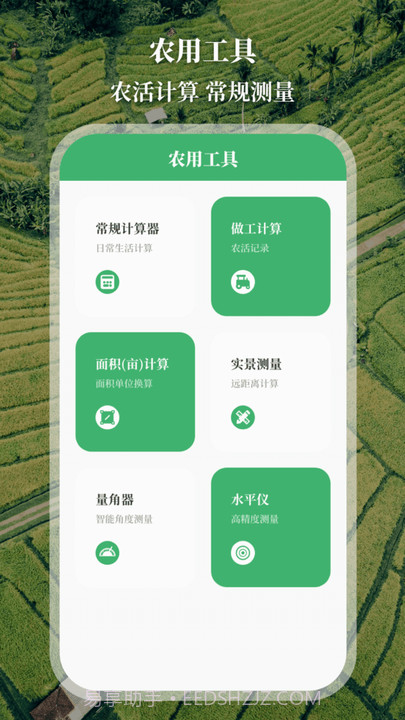 农民工程测亩仪截图3