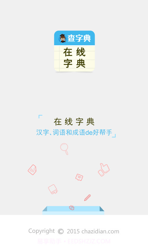 在线字典截图2