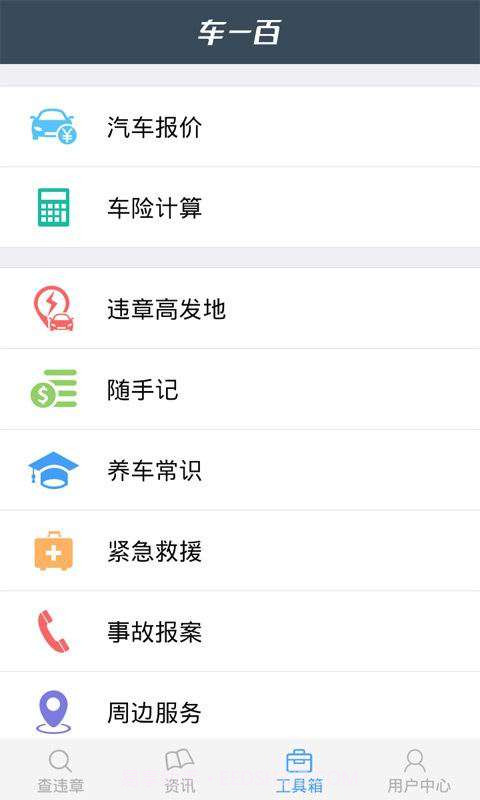 深圳查违章截图2 深圳查违章截图2