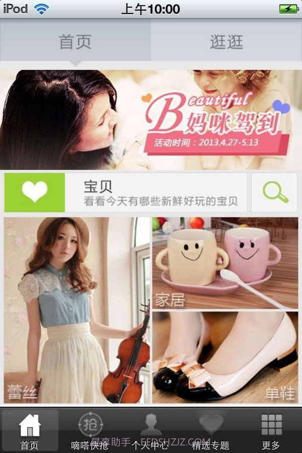 有爱时尚购物截图1 有爱时尚购物截图1