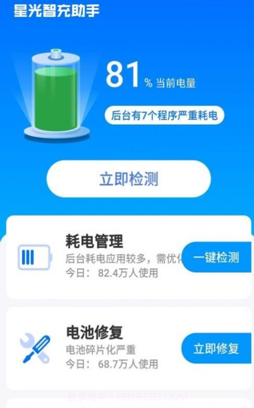 星光智充助手截图3 星光智充助手截图3