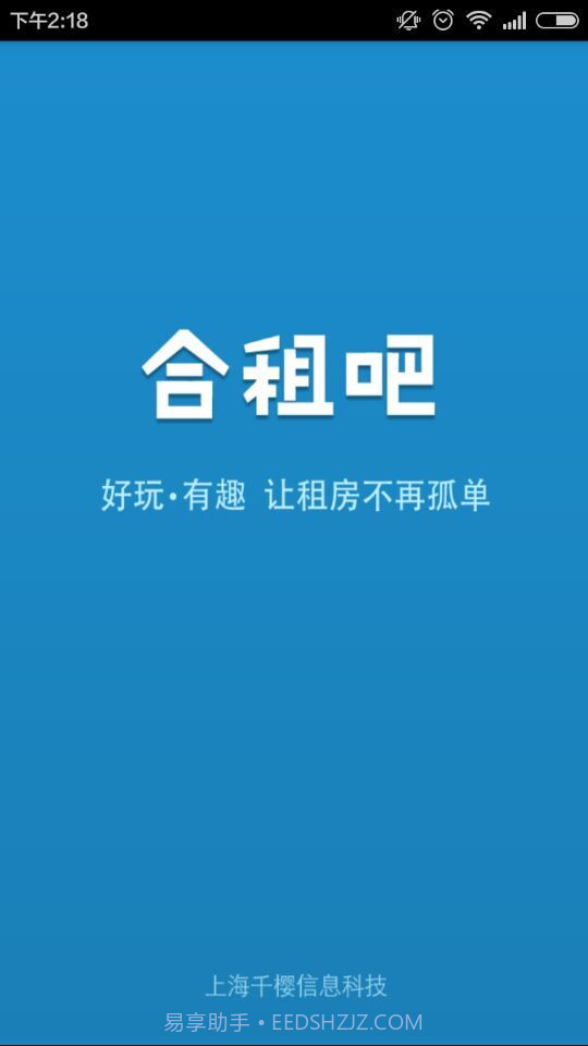 合租吧截图1 合租吧截图1