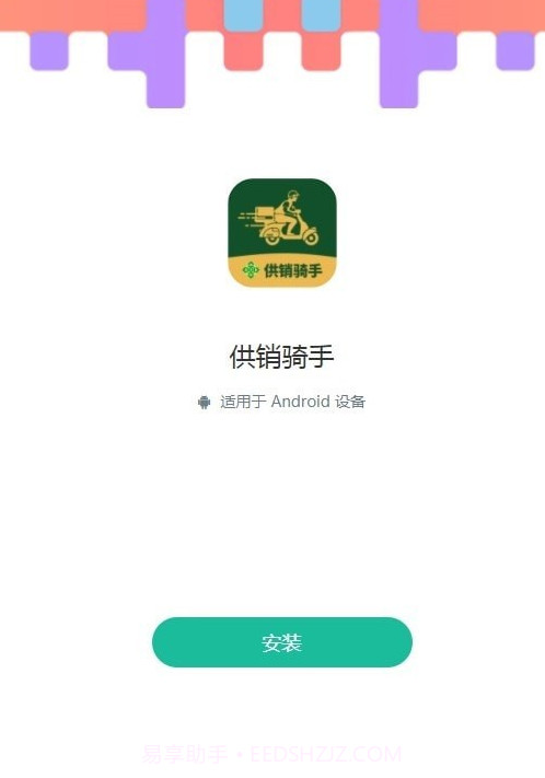供销骑手截图1