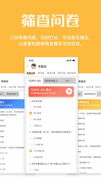 橙意肺功能截图1