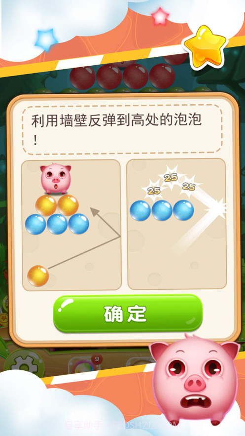 我要打泡泡截图2