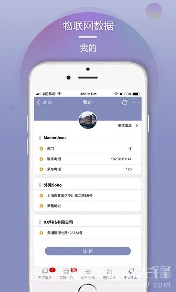 琛舟物联网(物联网消防数据管理)手机版截图3