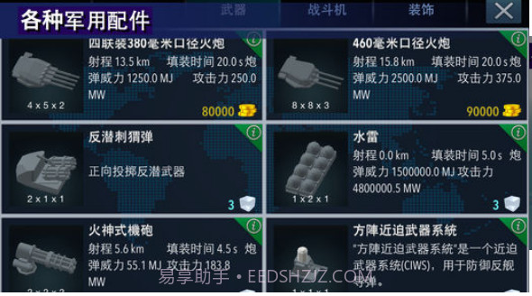 战舰打造游戏截图2