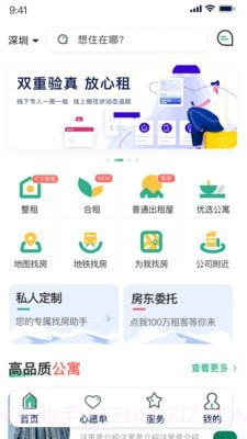 小窝租房截图2 小窝租房截图2