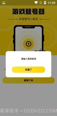 安卓上号神器截图2 安卓上号神器截图2