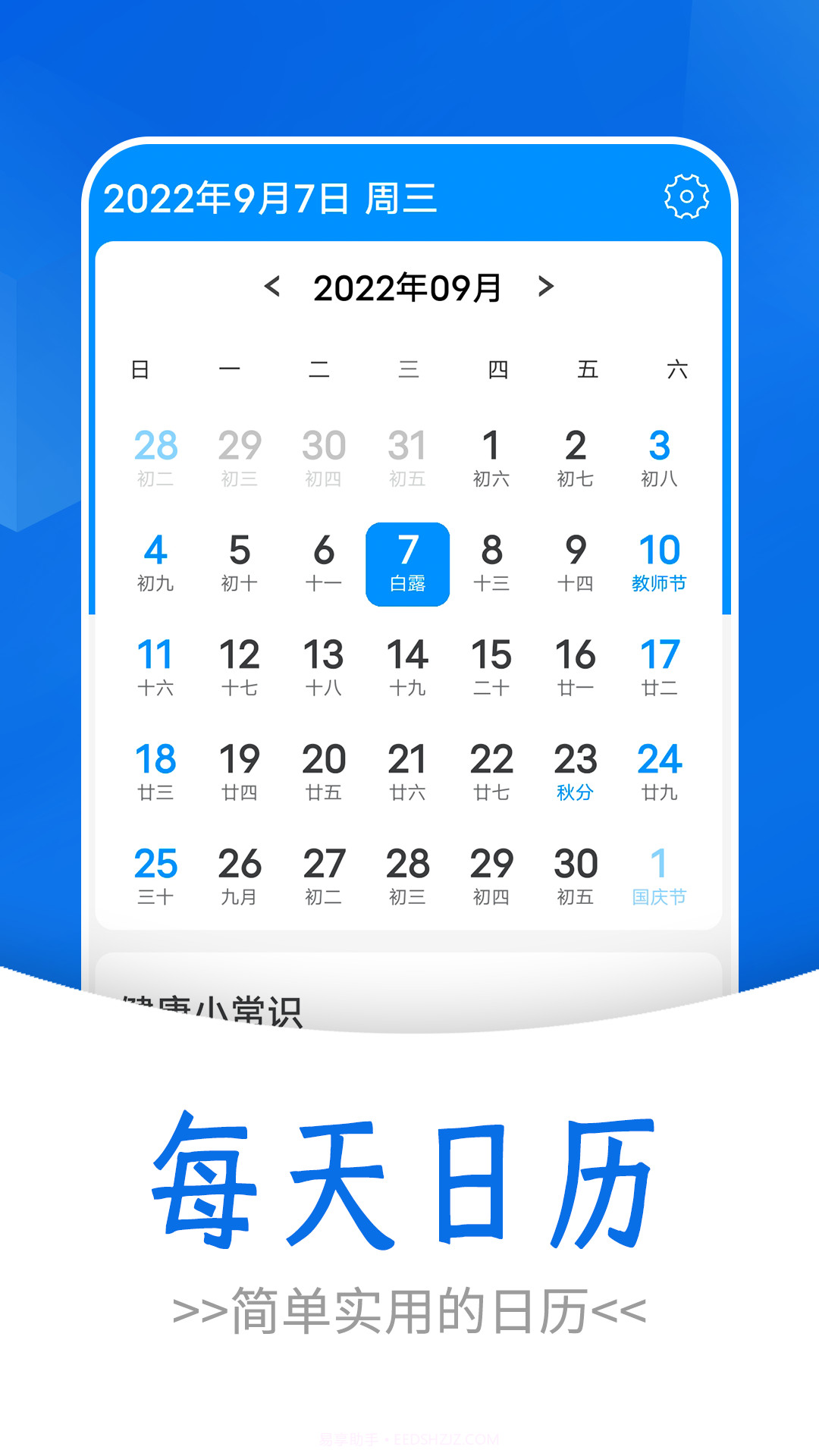 简心天气截图3 简心天气截图3