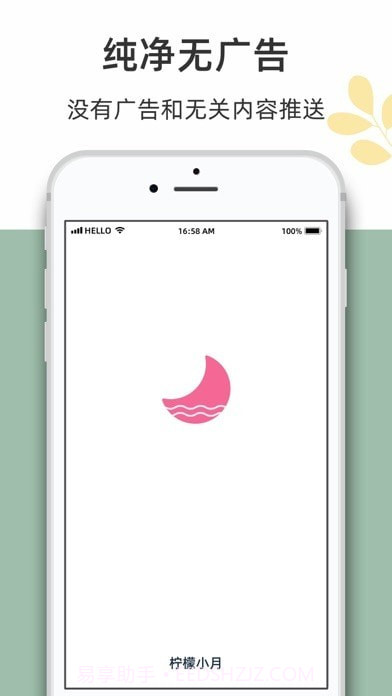 柠檬小月截图1
