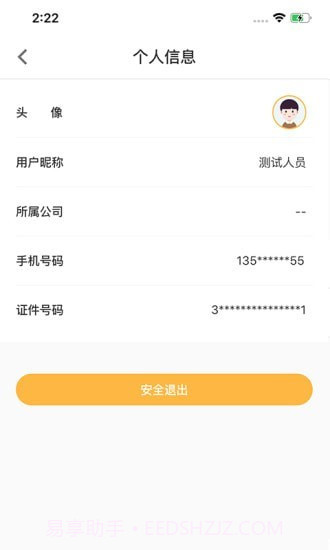 穗付管家截图3 穗付管家截图3