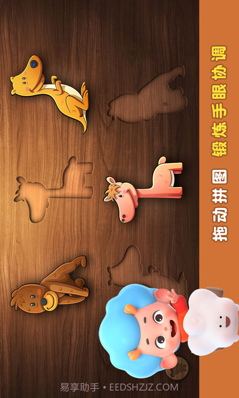 陆地拼拼乐截图4