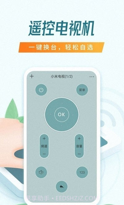 乐播智能遥控器截图1