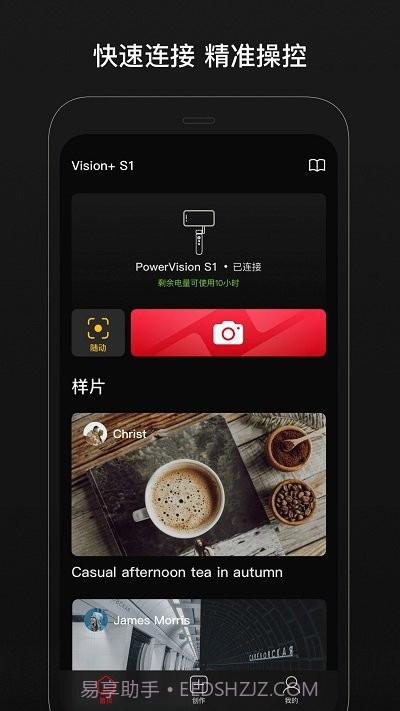 vision s1相机截图4