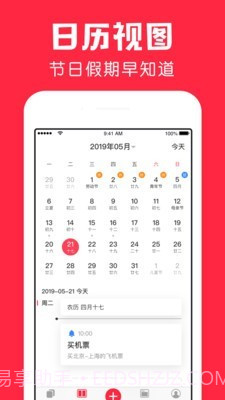 鲨鱼日历截图3 鲨鱼日历截图3
