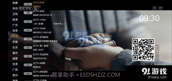 91看电视2023最新版截图5