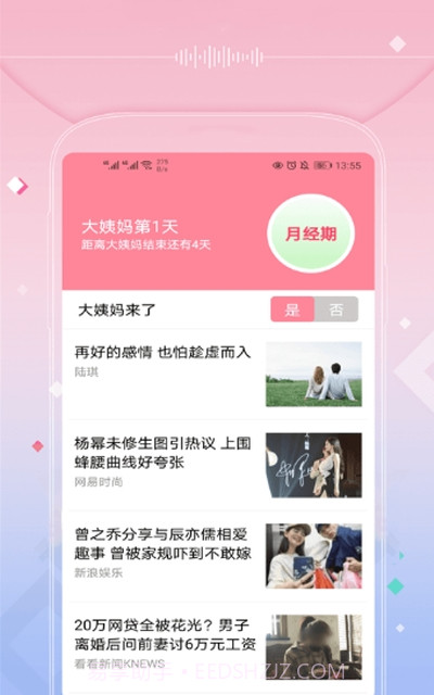 月经姨妈来了截图3