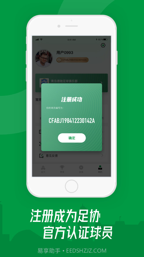 青岛足球截图4 青岛足球截图4