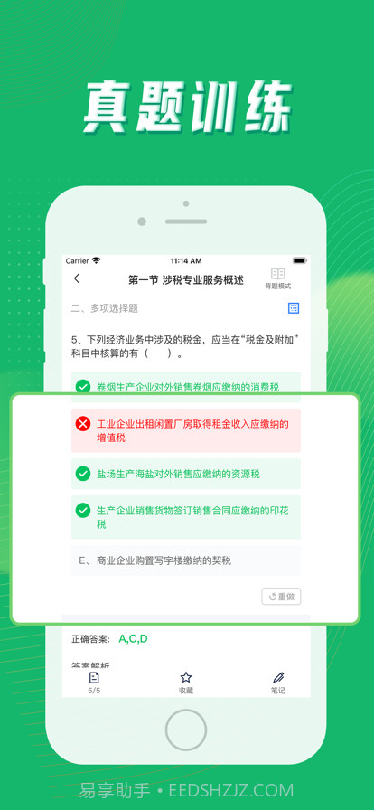 会计搜题截图2 会计搜题截图2