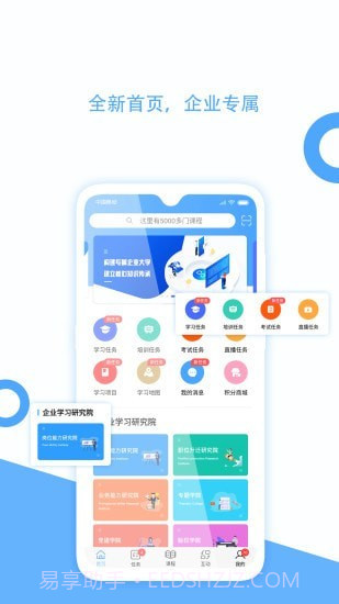 企大CLM云学习截图2