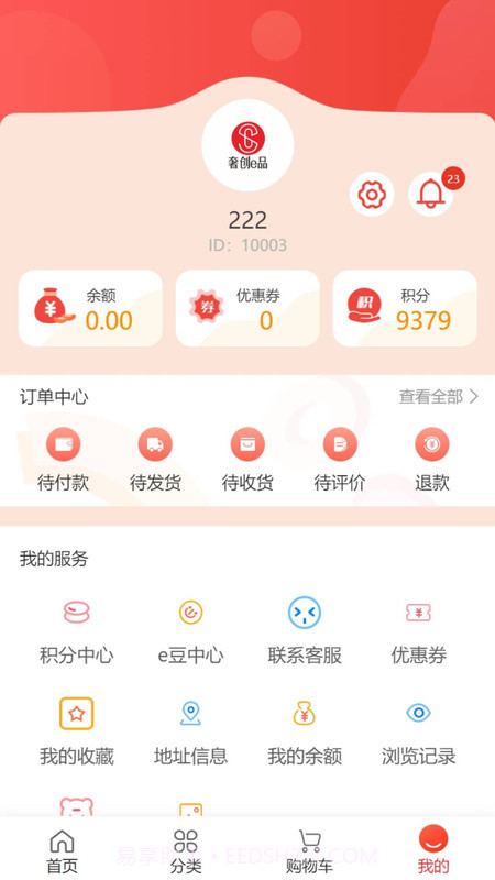 奢创e品应用截图2 奢创e品应用截图2