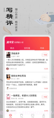 追书宝截图4 追书宝截图4