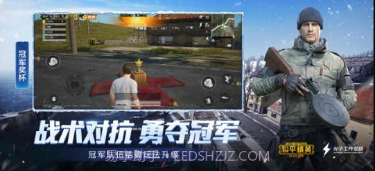 和平精英(原刺激战场)截图4