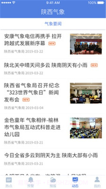 陕西气象V3.2.2截图1