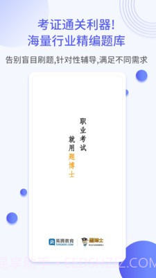 一起考社工截图2 一起考社工截图2