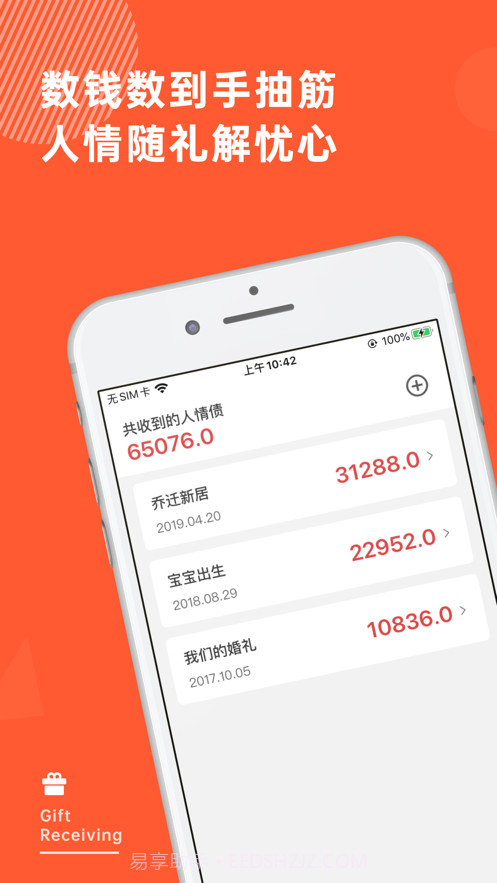 人情随礼记账截图1