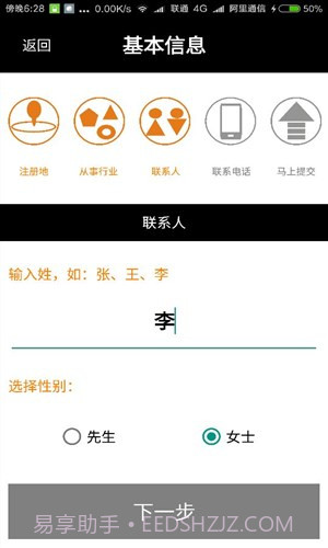 代办公司执照注册截图3