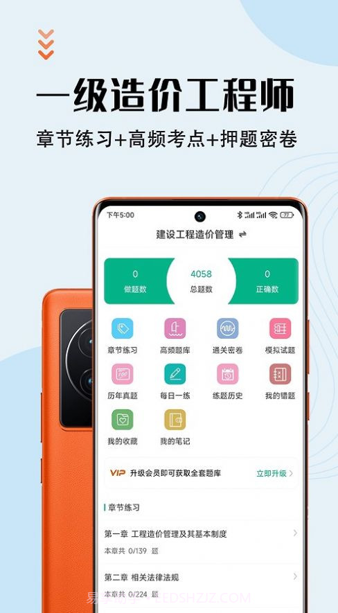 一级造价师智题库截图2