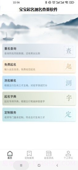 宝宝起名测名查重截图3
