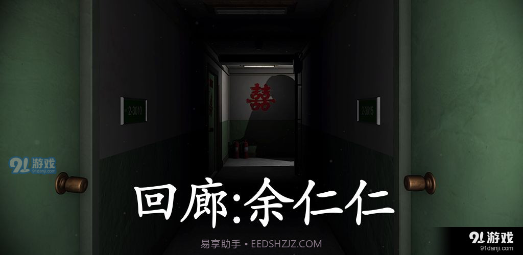 回廊:余仁仁截图1 回廊:余仁仁截图1