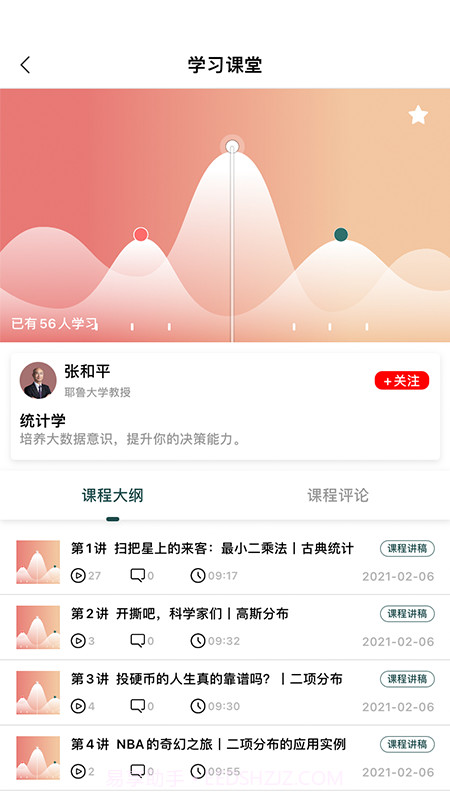 向知学院v1.0.1截图2 向知学院v1.0.1截图2
