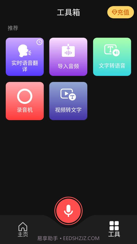 AI语音翻译截图4