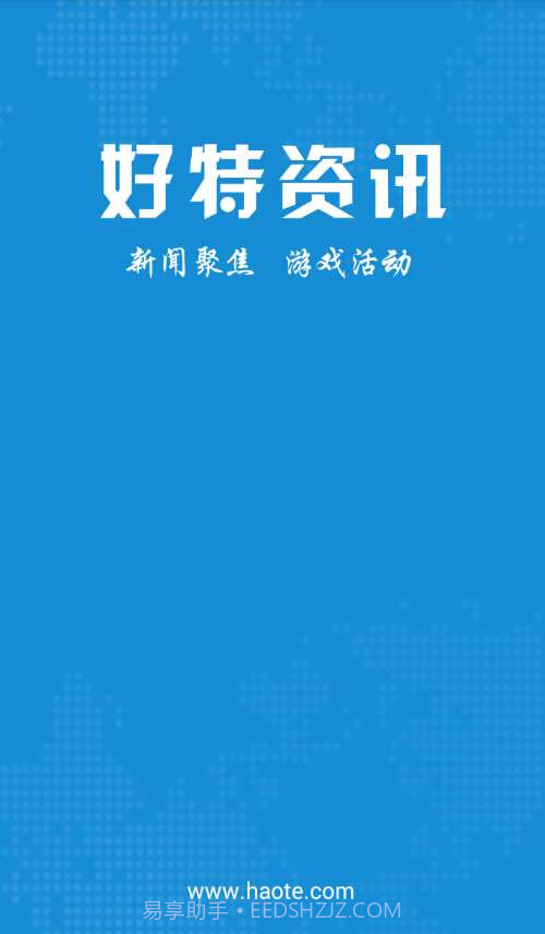 好特网客户端截图3