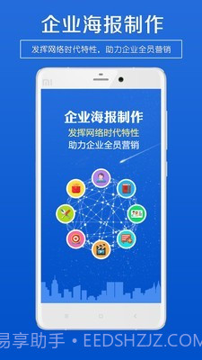 企业海报制作截图1
